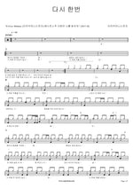 Once Again (다시 한번) E Cove Ministry (이커브미니스트리) Full Drum Transcription / Drum Sheet Music COPYDRUM