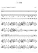 This Love (이 사랑) Davichi (다비치) Full Drum Transcription / Drum Sheet Music COPYDRUM