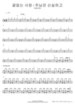 Endless Love The Lord Is Faithful (끝없는 사랑_주님은 신실하고) WELOVE Full Drum Transcription / Drum Sheet Music COPYDRUM
