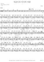First and Last Love (처음이자 마지막 사랑) Kim Yeon Sook (김연숙) Full Drum Transcription / Drum Sheet Music COPYDRUM