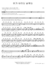 On a Rainy Day (비가 내리는 날에는) YOUNHA (윤하) Full Drum Transcription / Drum Sheet Music COPYDRUM