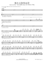 Jesus Loves Me (예수사랑하심은 Jesus Loves Me) Isaiah6tyOne (아이자야씩스티원) Full Drum Transcription / Drum Sheet Music COPYDRUM