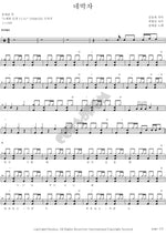 Four Beats (네박자) Song Dae Gwan (송대관) Full Drum Transcription / Drum Sheet Music COPYDRUM