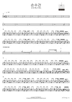 손수건 순순희(기태) Full Drum Transcription / Drum Sheet Music COPYDRUM
