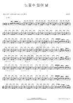 I Can Feel You (느낄수 있어 널) Bang Joon Seok (방준석) Full Drum Transcription / Drum Sheet Music COPYDRUM