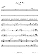 Beauty (美人) (미인(美人)) Lee Yejun (이예준) Full Drum Transcription / Drum Sheet Music COPYDRUM
